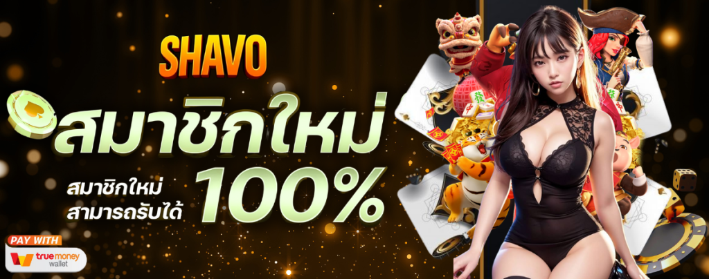 SHAVO